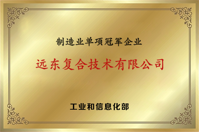 制造業單項冠軍企業