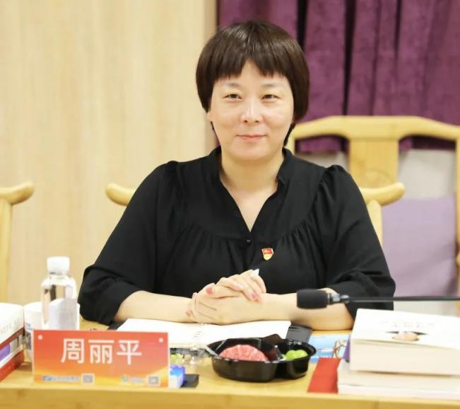 周麗平