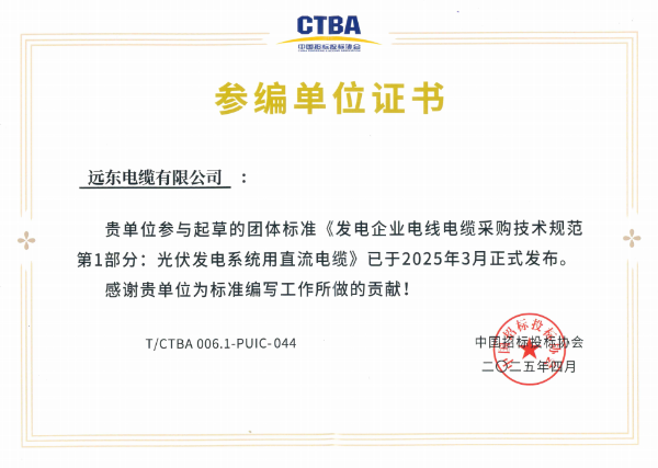 遠東電纜40年硬核巨獻 Vol.5 | 光伏電纜引領新能源革命